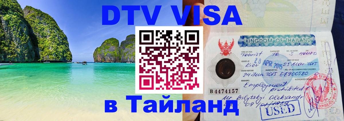 Оформление DTV визы под ключ: стоимость и тарифы, только загранпаспорт - Абакан  18.11.2025 