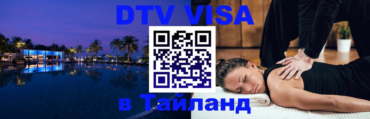 Цены на DTV визу в Таиланд — пакеты услуг, достаточно даже паспорта - 05.10.2025 